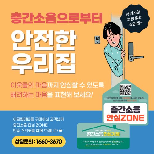 [시공 인증스티커 증정]