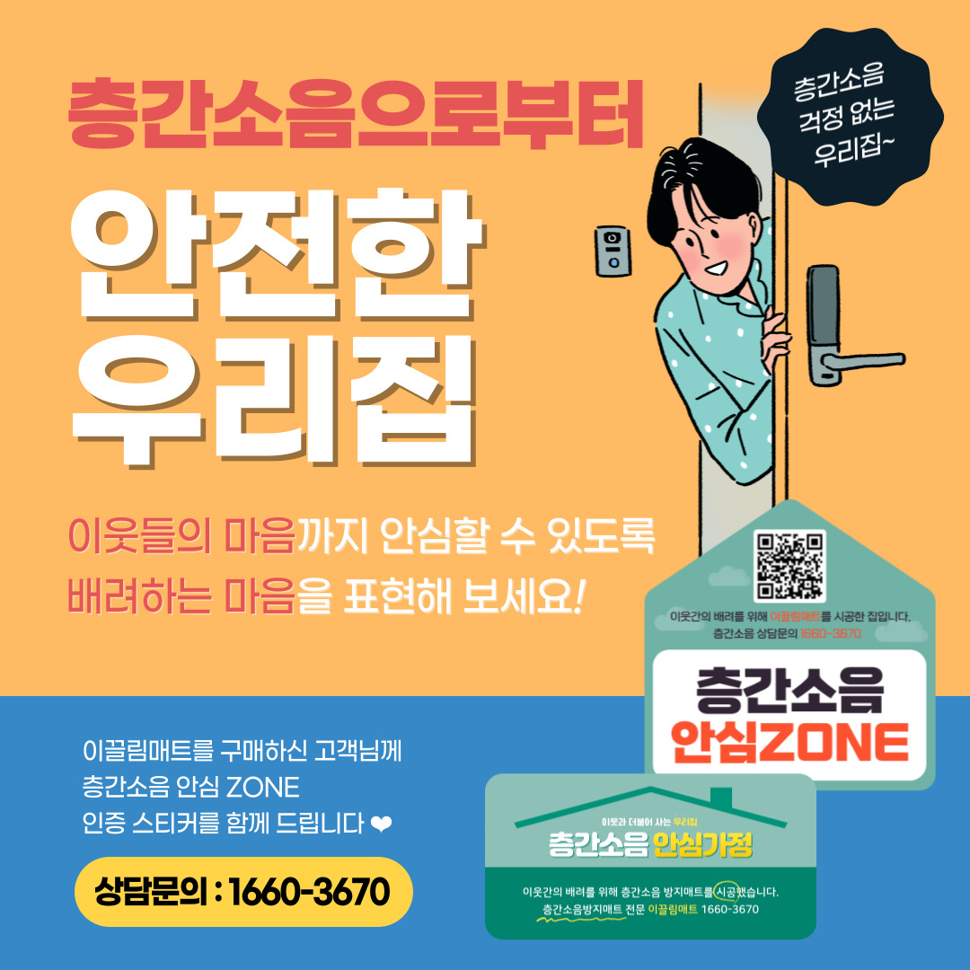 시공 인증스티커 증정