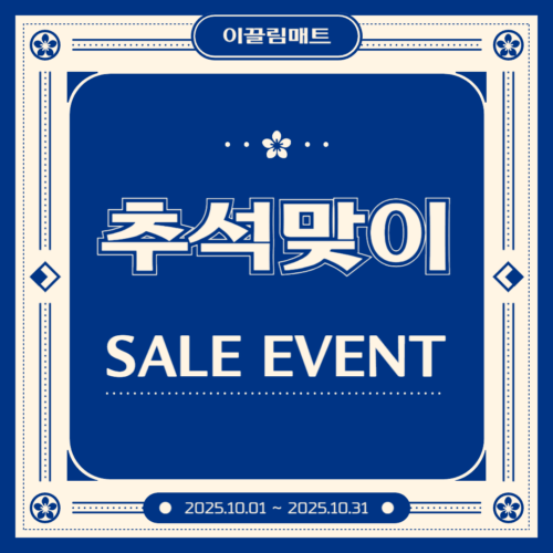 10월 한정 Event