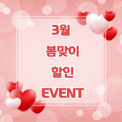 3월 할인 Event