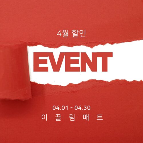 4월 할인 Event