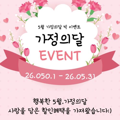 5월 할인 Event