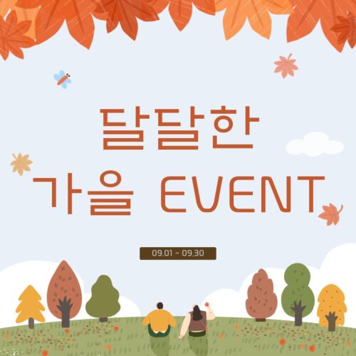 9월 할인 Event