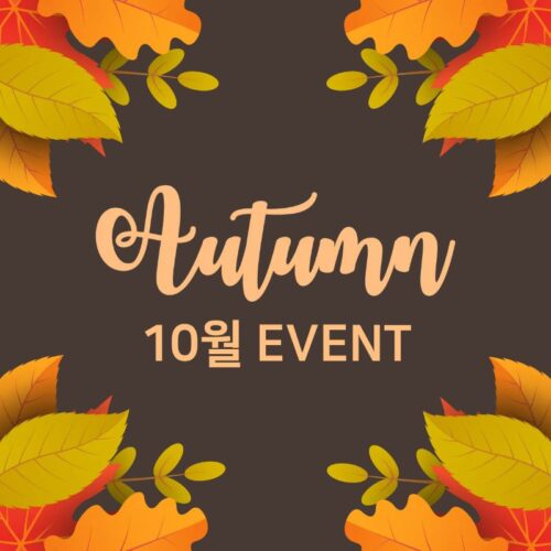 9월 할인 Event