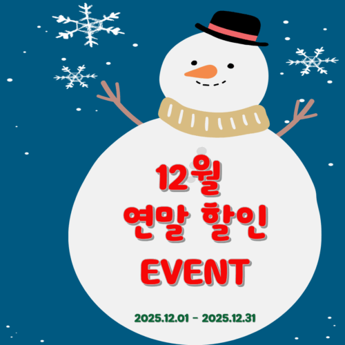 12월 연말 Event