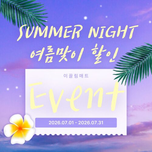 7월 할인 Event